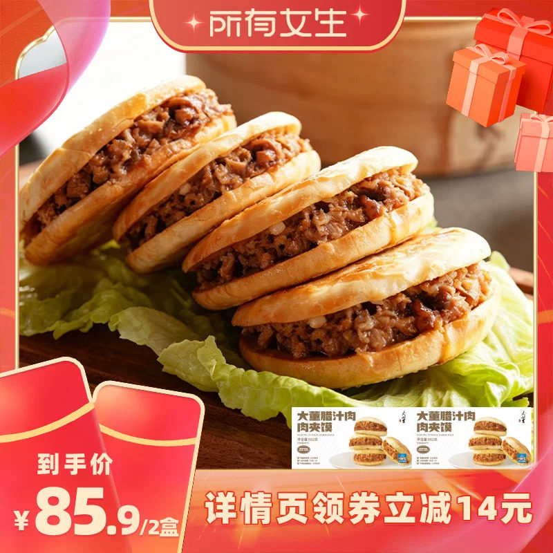【所有女生直播间】大董腊汁肉夹馍早餐陕西特产肉饼微波炉加热