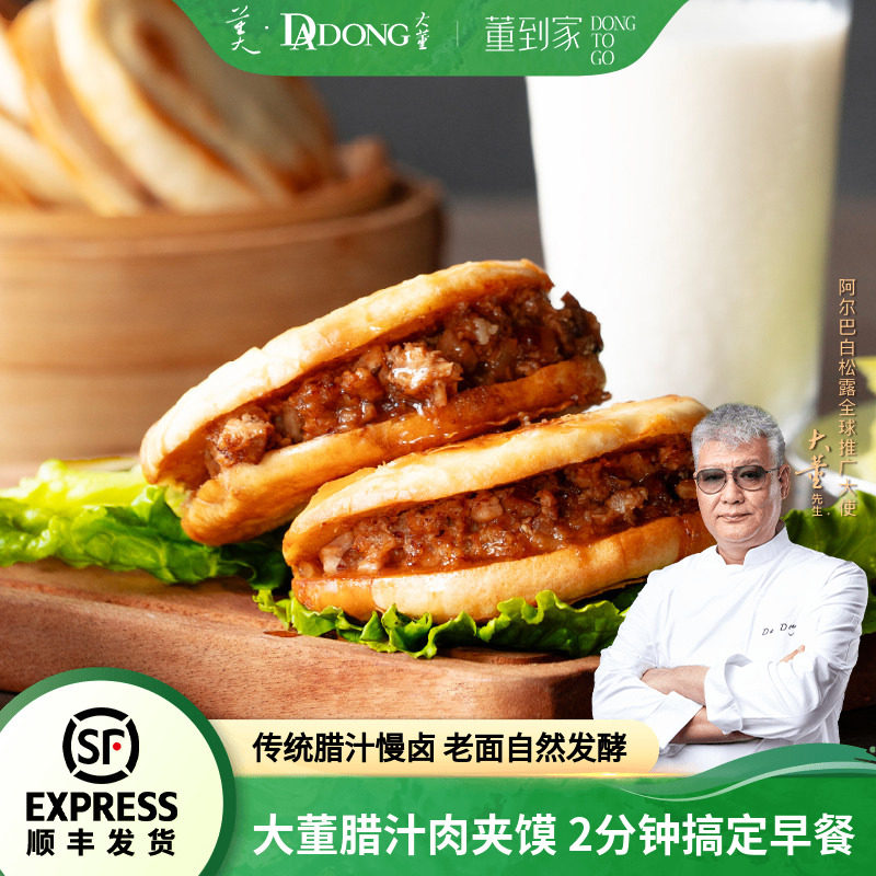 大董腊汁肉夹馍营养儿童早餐陕西白吉馍早饭烧饼微波炉加热即食