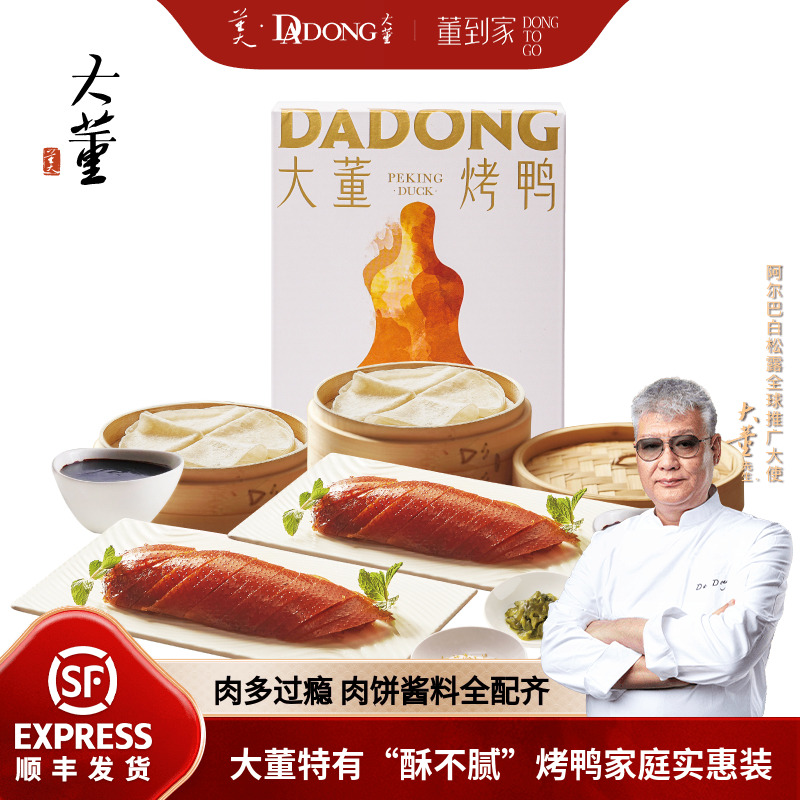 大董烤鸭家庭实惠套餐北京烤鸭