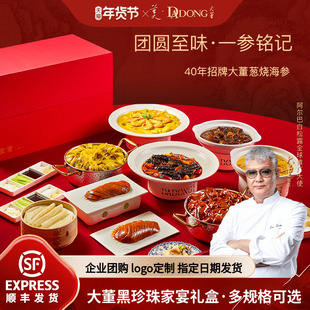 【家宴礼盒】大董团圆宴礼盒海参鲍鱼预制菜高端送礼半成品高档