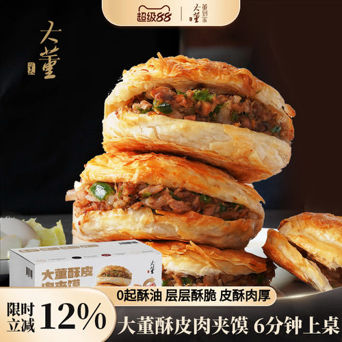 酥皮肉夹馍饼皮酥脆肉质鲜香