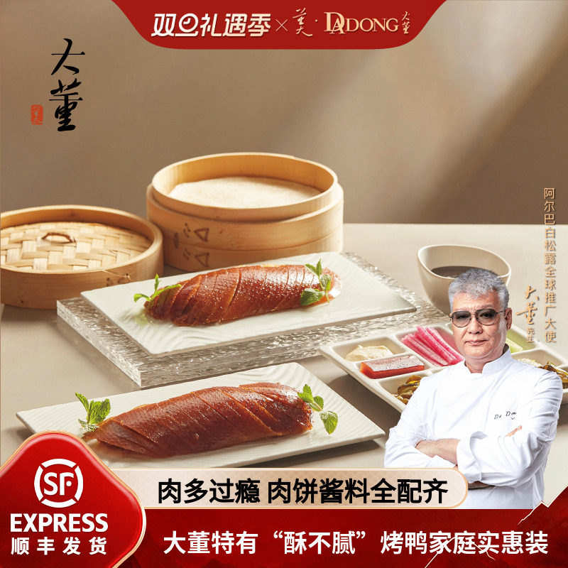 大董烤鸭片片鸭家庭实惠版