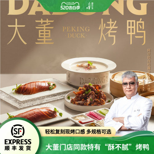 大董北京烤鸭门店同款特产礼盒
