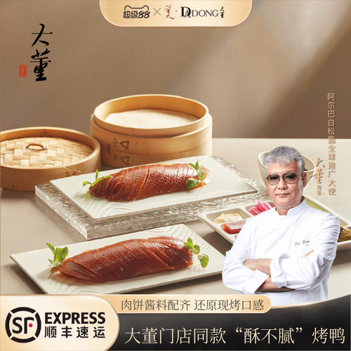 大董酥不腻烤鸭全套配齐实惠装