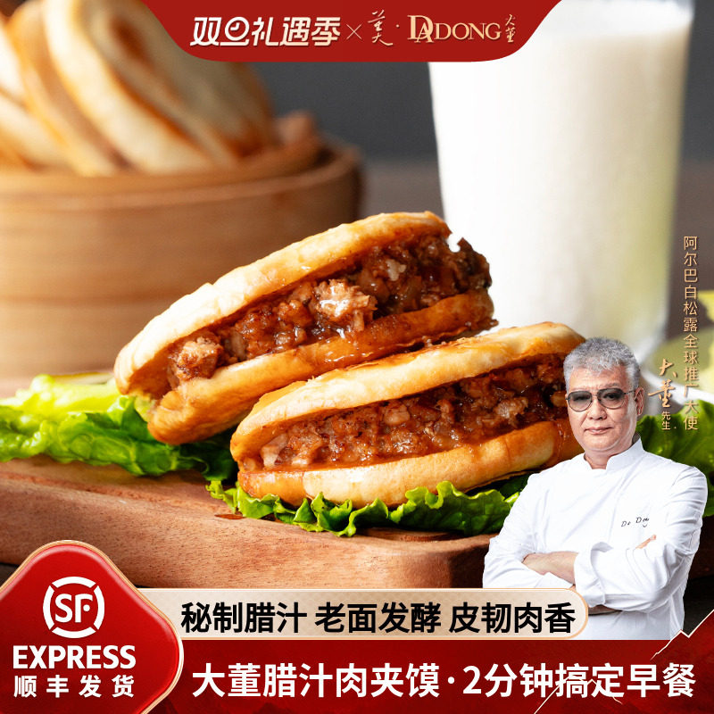 大董腊汁肉夹馍陕西特产肉夹馍烧饼儿童营养早餐加热即食懒人必备