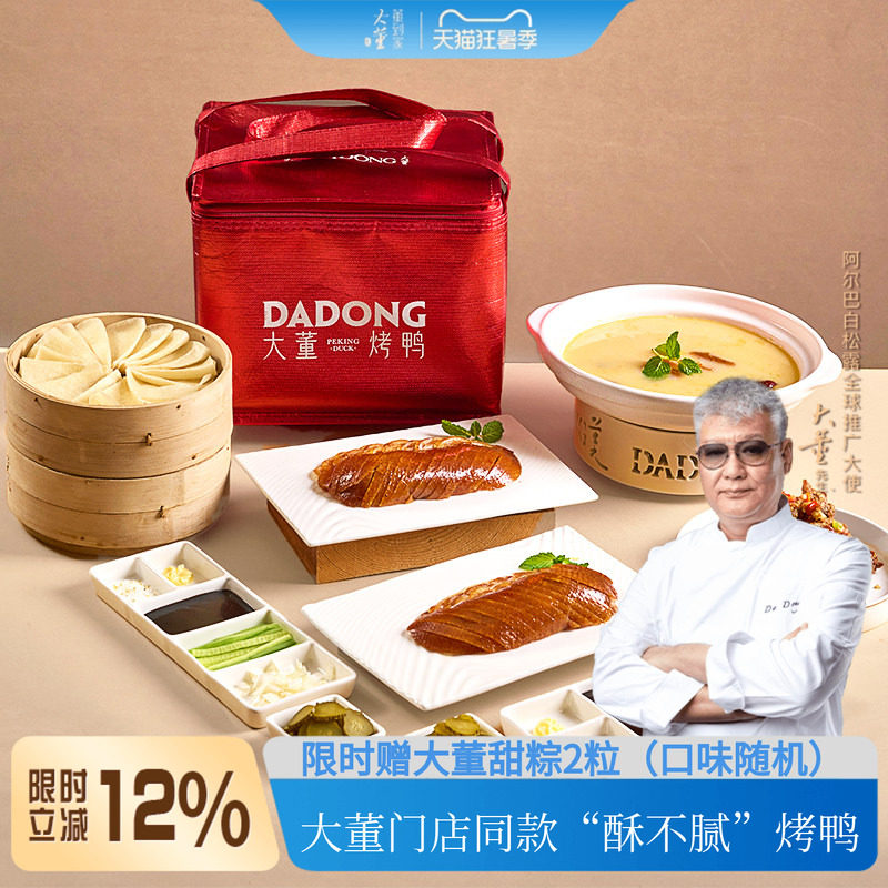 大董烤鸭片片鸭北京特产礼盒