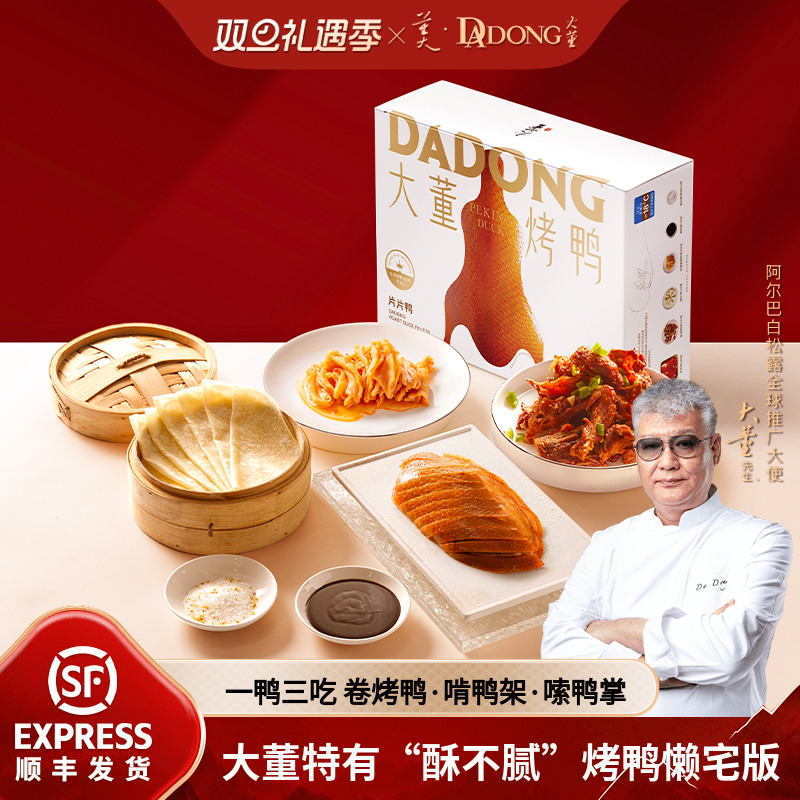 大董烤鸭片片鸭鸭架鸭掌一盒配齐