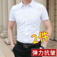 白色衬衫 免烫抗皱长袖 男士 短袖 春秋商务休闲职业正装 男款 衬衣男式