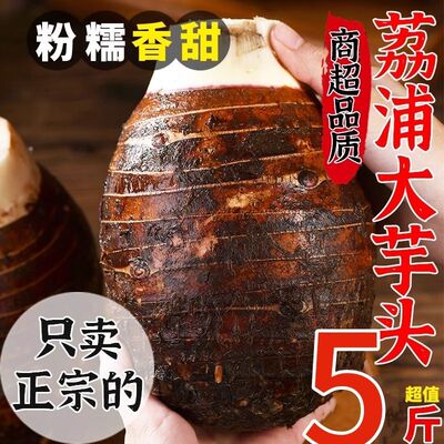 正宗荔浦特产广西商用芋头新鲜现挖槟榔香芋农家蔬菜自种批发整箱