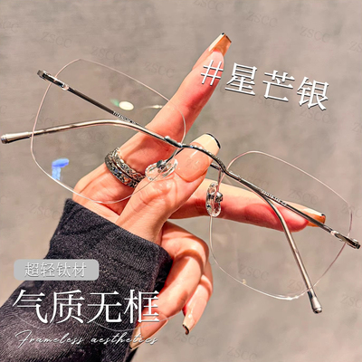 超轻钛架清冷感银丝无框眼镜男女