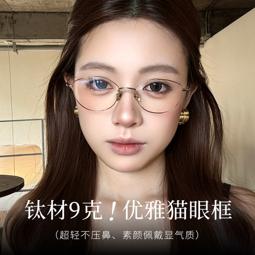 优雅猫眼钛材超轻9克近视眼镜