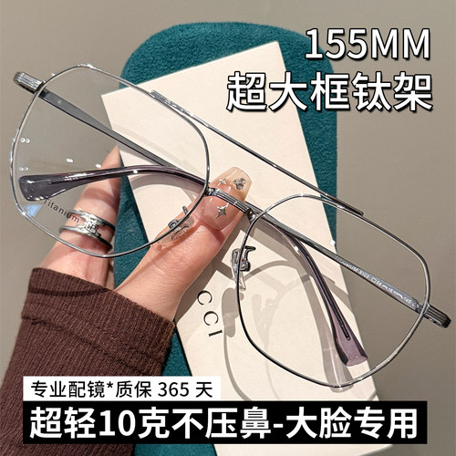 155MM超大10克钛架双梁眼镜男款