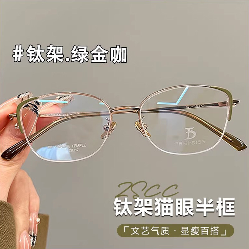 ZSCC眼镜文艺半框钛架