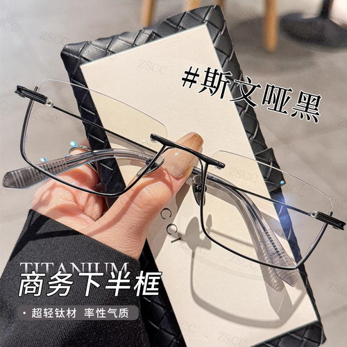 zsc时尚半框斯文商务眼镜