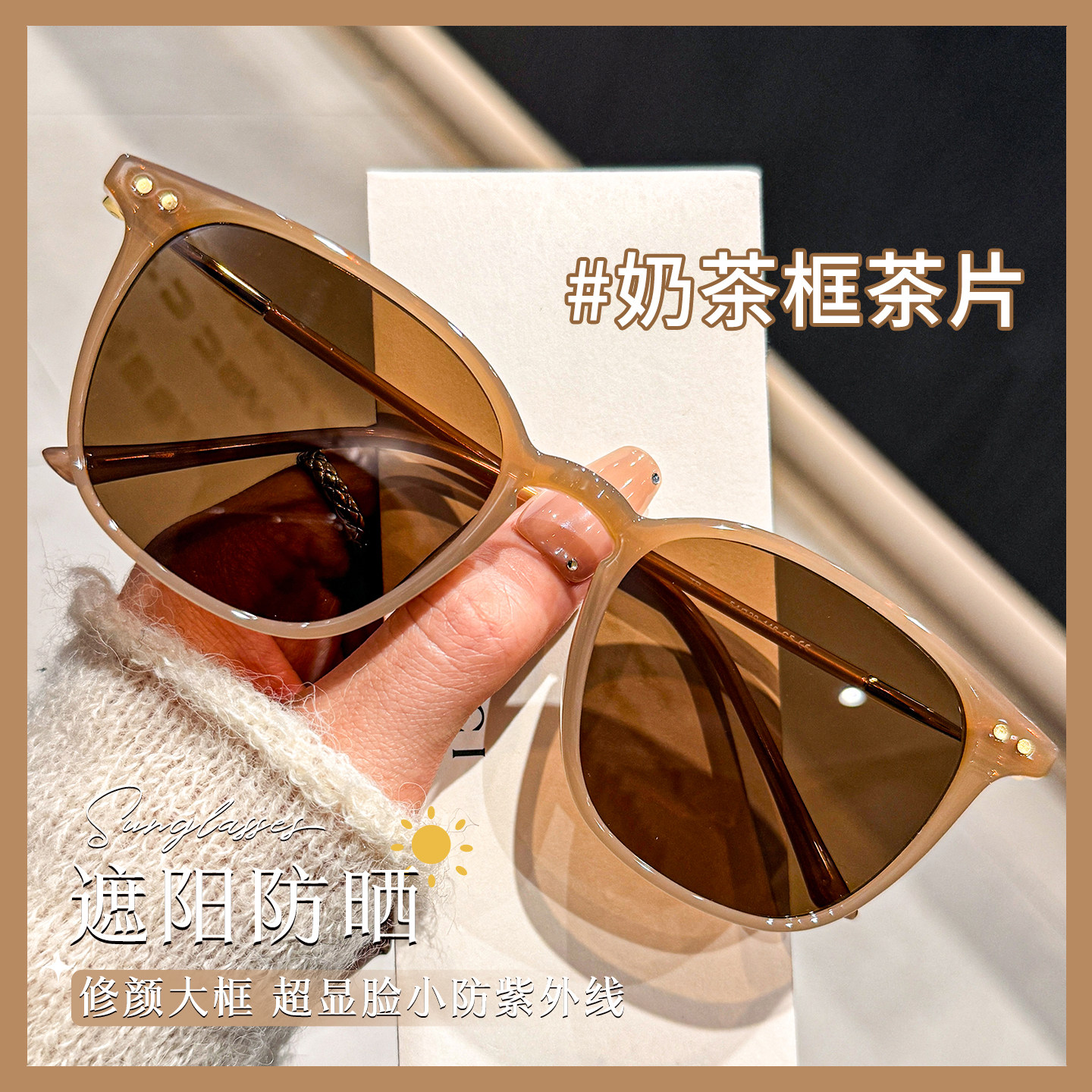 韩系奶茶色墨镜女高级感显脸小