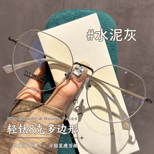 超轻钛架韩系温柔多边形近视眼镜