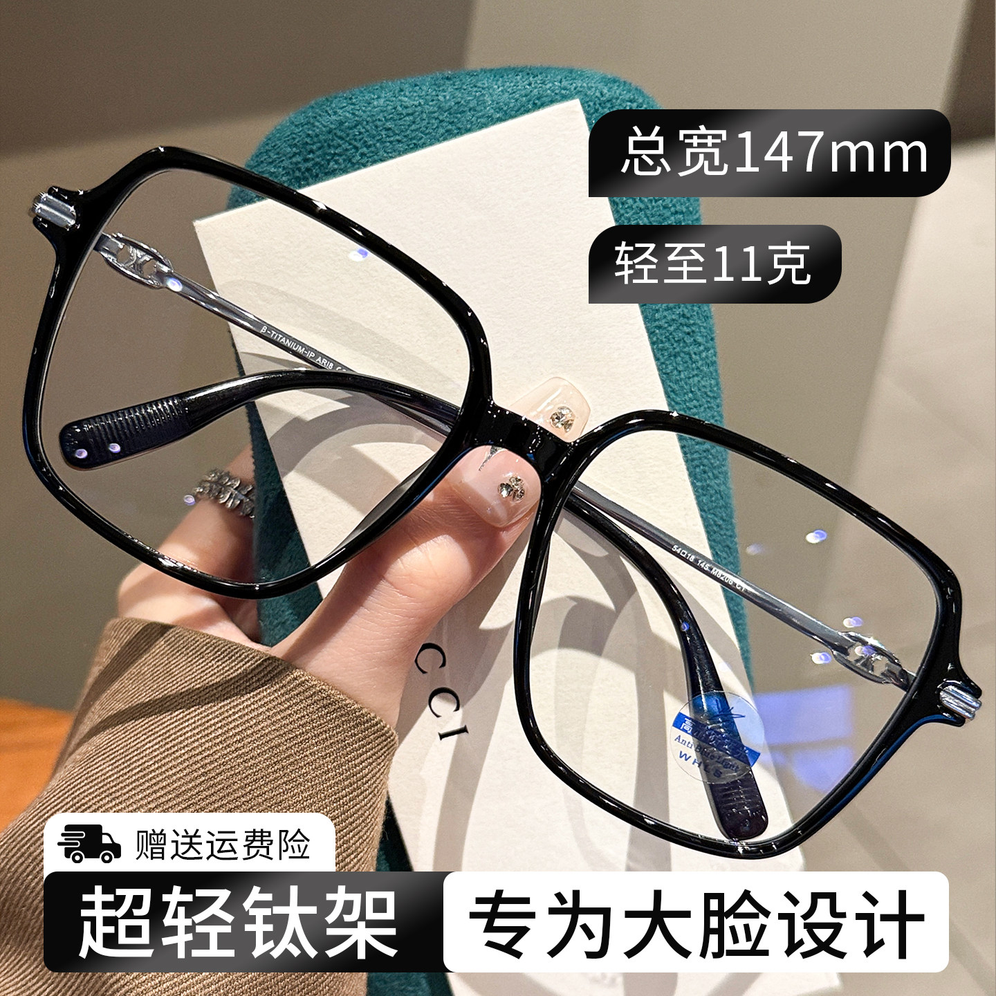 超轻钛架大框时尚显瘦减龄眼镜