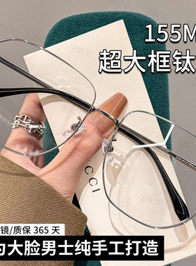 超轻钛架大框眼镜男可配度数近视眼睛镜架专为大脸设计加宽155mm
