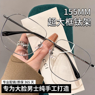 超轻钛架大框眼镜男可配度数近视眼睛镜架专为大脸设计加宽155mm