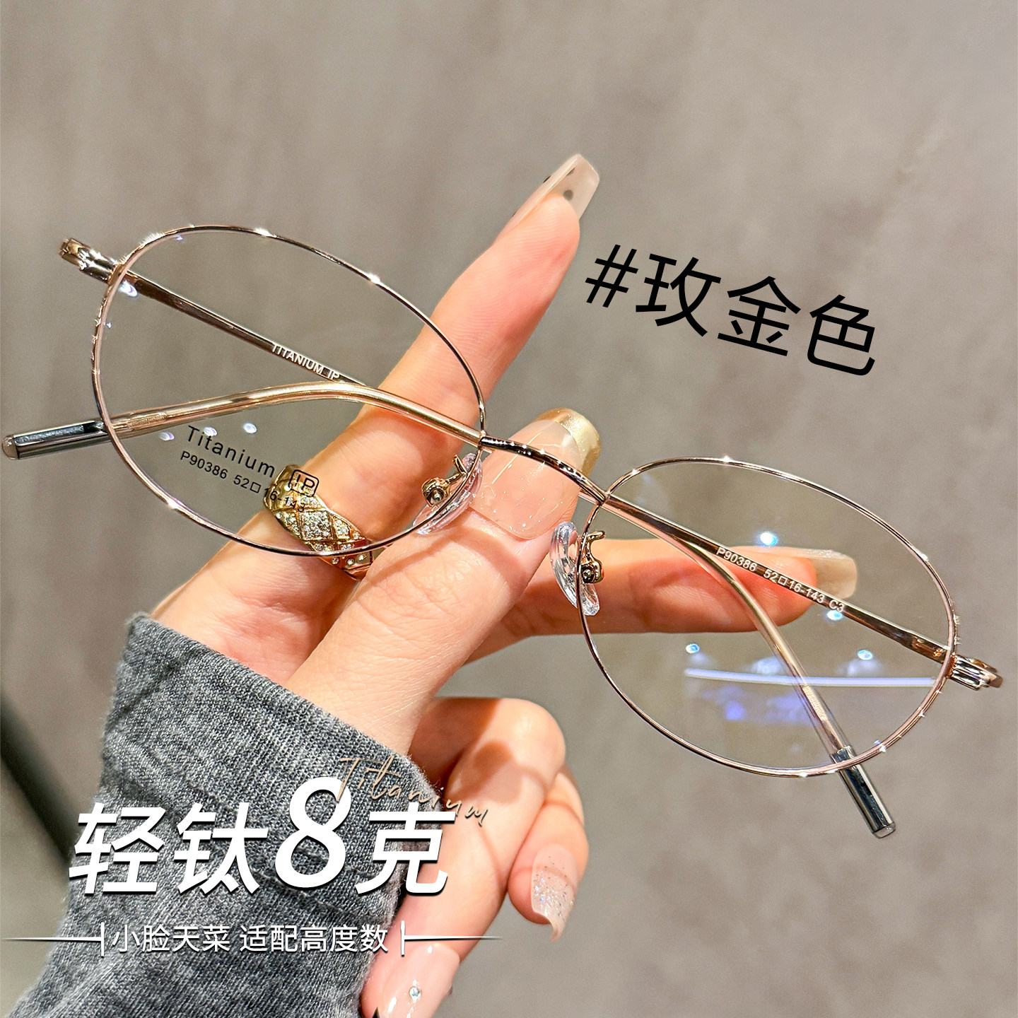 超轻8克钛架玫金眼镜女小脸显瘦