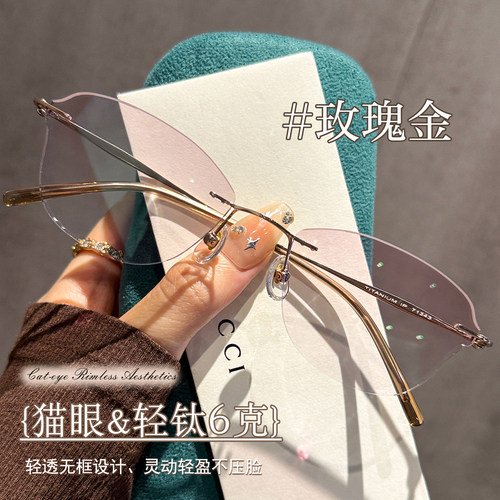 无框钛架超轻6g猫眼近视镜女
