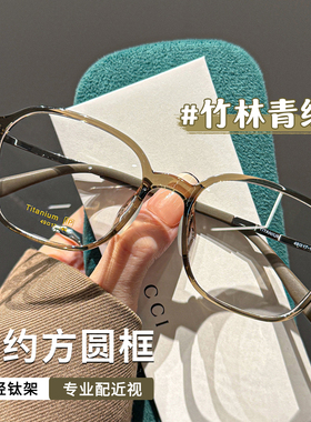 超轻钛架青绿色眼镜框女文艺简约方圆框专业配近视素颜显白眼睛架
