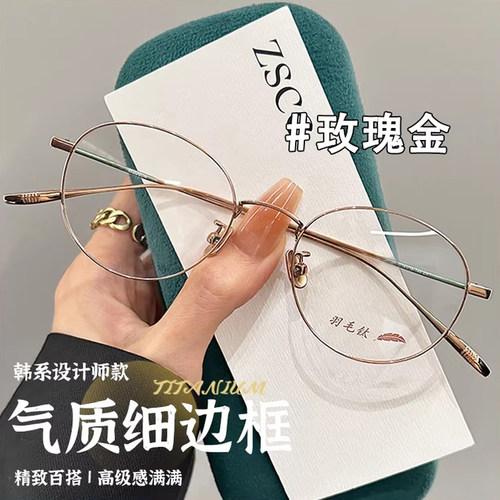 韩国设计师款金丝细边眼镜近视女可配高度数钛架超轻5克眼睛框架