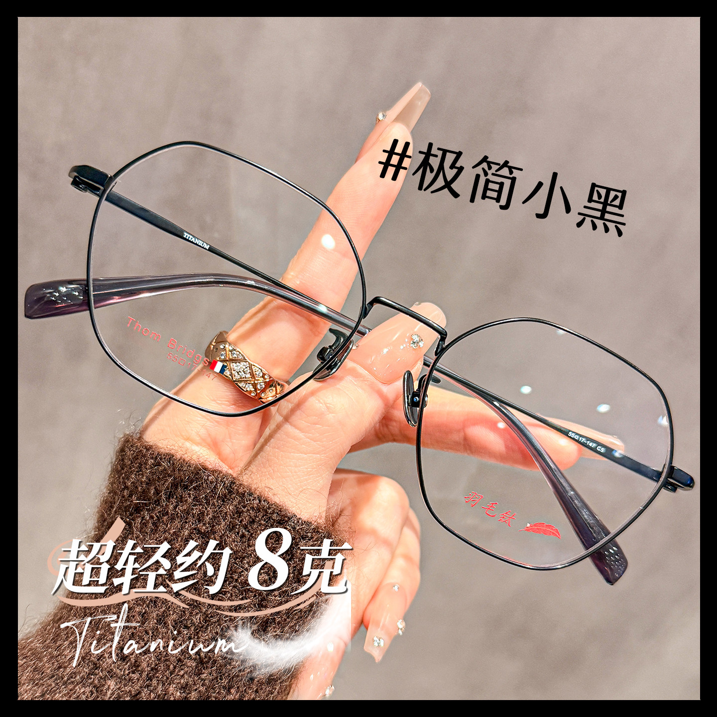 极简小黑超轻羽毛钛约8g眼镜女