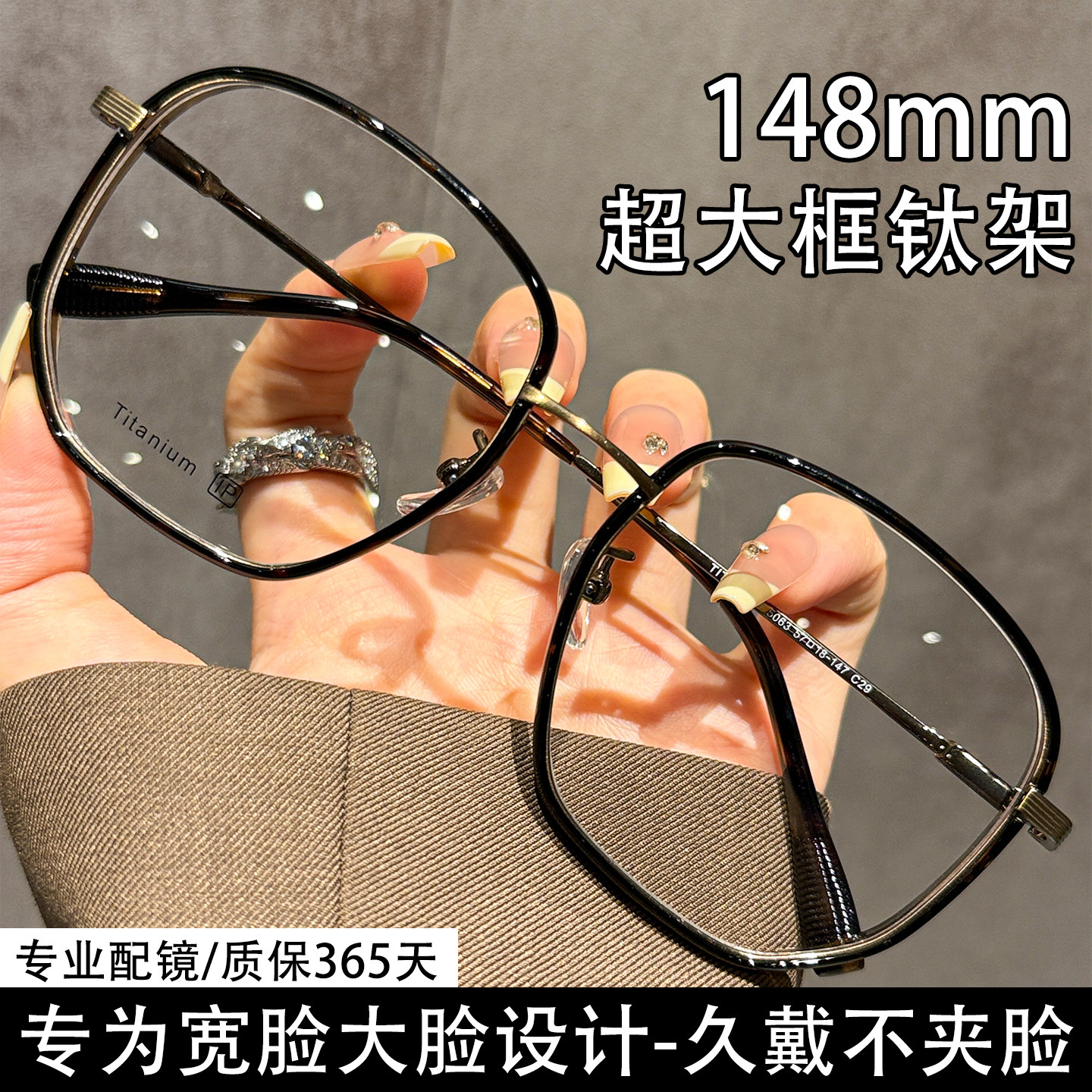 148mm超大框钛架眼镜女宽脸大脸