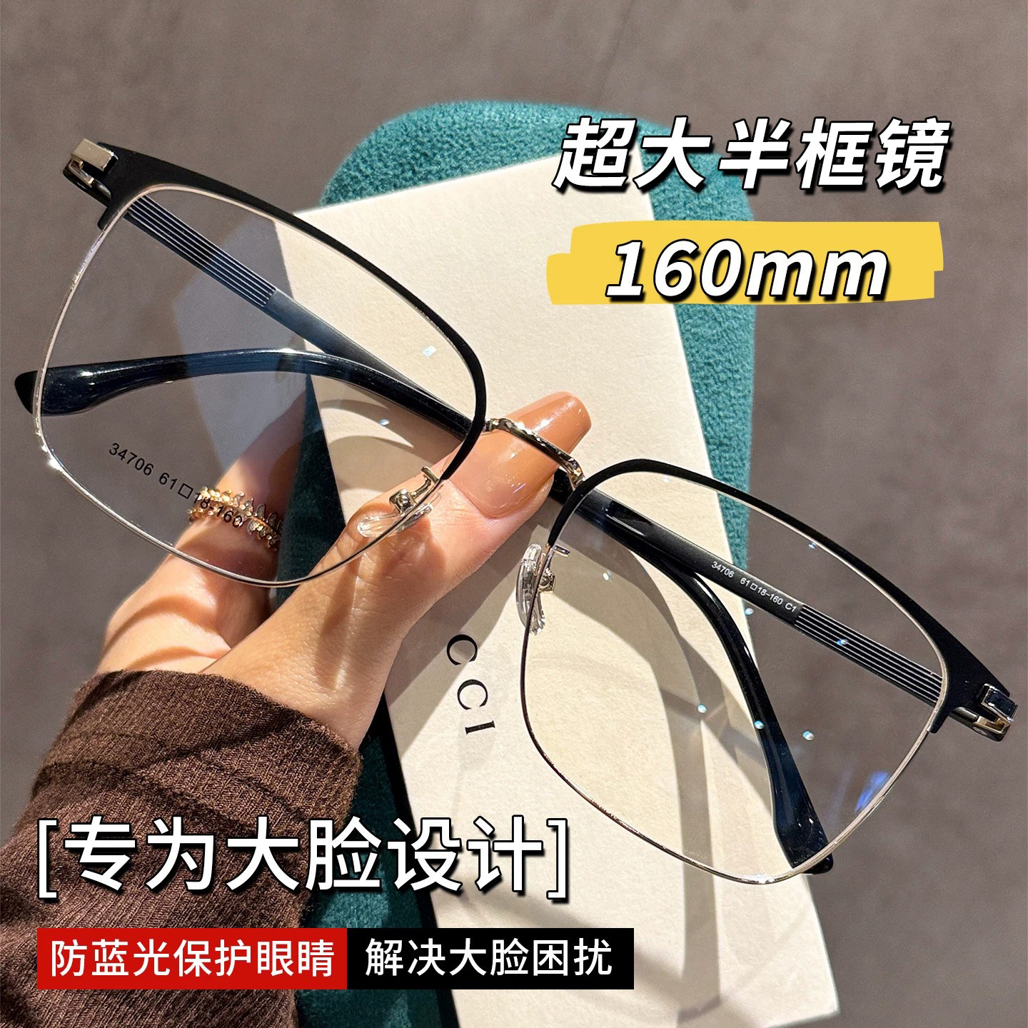 160MM超大框架半框眼镜男款近视可配度数商务通勤大脸显瘦眼睛框