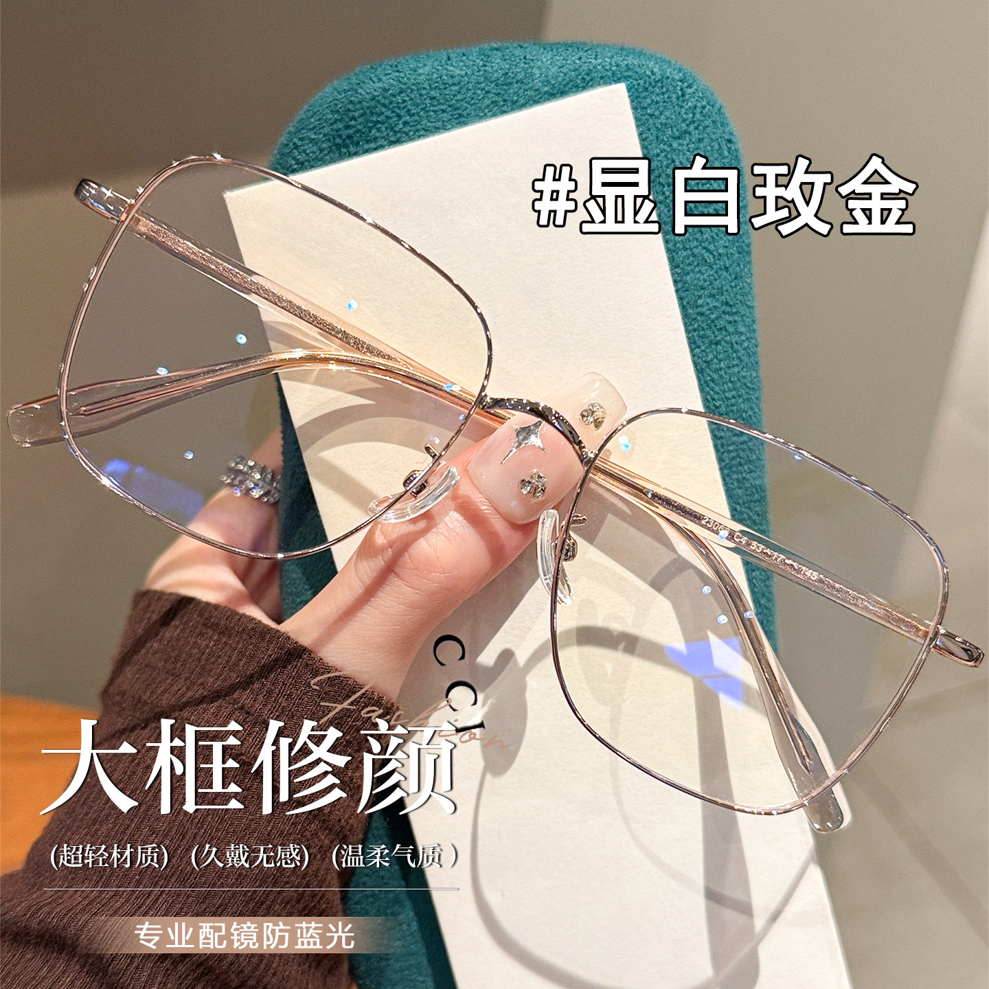 超轻显瘦大框高智感玫金近视眼镜