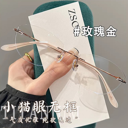 淑女款纯欲无边框钛架女款专业可配有度数近视眼镜素颜神器显脸小