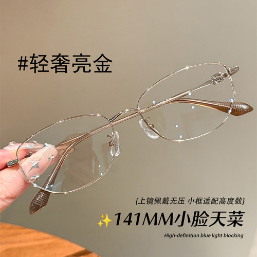 轻奢亮金细边小框眼镜女素颜显白