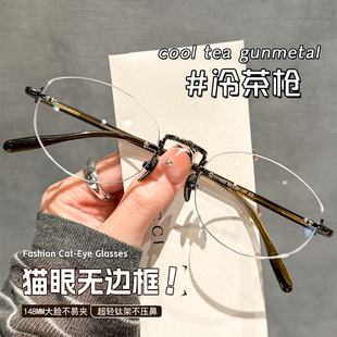 大脸专用148MM超轻钛架猫眼无边框眼镜女近视可配度数大框眼睛架