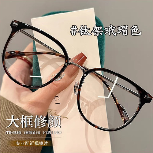 zscc眼镜时尚显白钛架材质