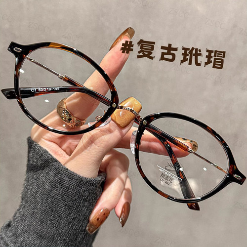 ZSCC眼镜复古玳瑁椭圆框