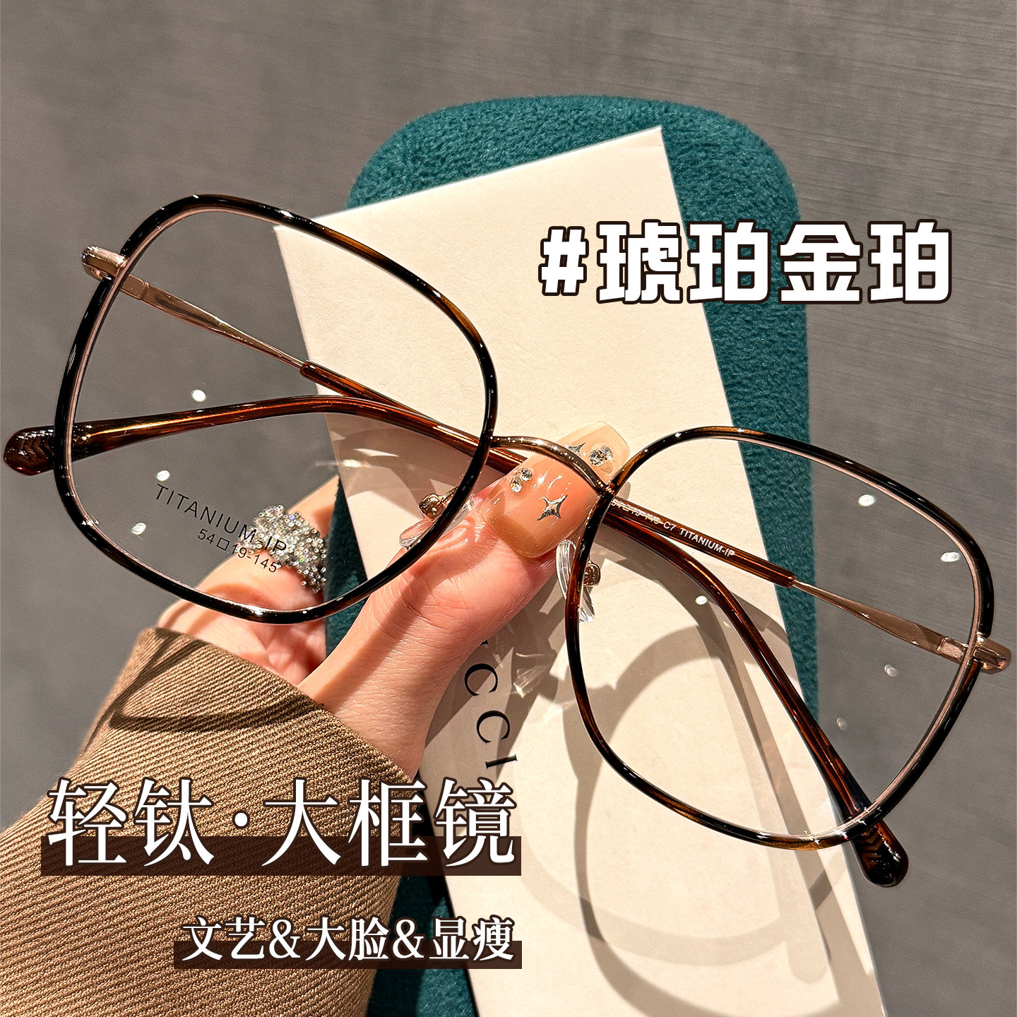 超轻钛架时尚大框眼镜女