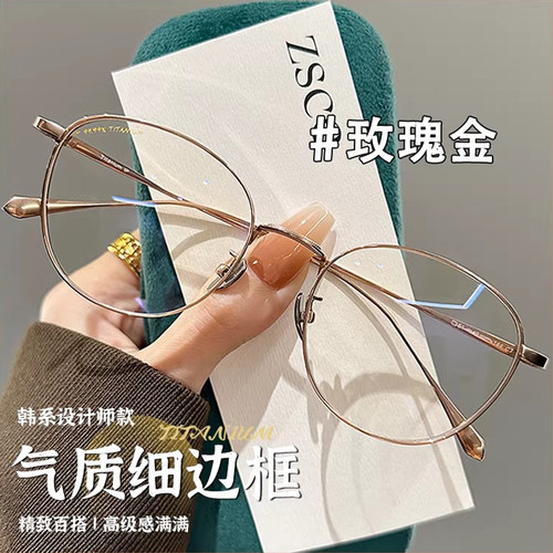 纯钛5克超轻眼镜近视女可配度数适合方圆脸金丝氛围感眼睛框架男