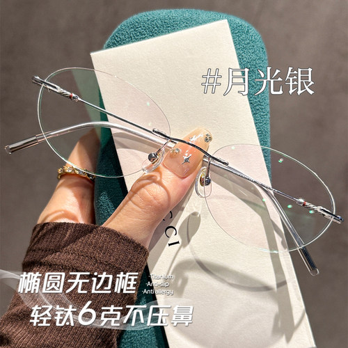 超轻6克无边框钛材女款近视镜