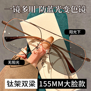 155MM大脸专用钛架双梁金丝近视眼镜男一镜多用感光变色遮阳眼睛