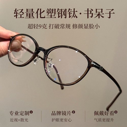 ZSCC塑钢钛眼镜框女椭圆形网上可配有度数方圆脸显瘦眼睛框架男