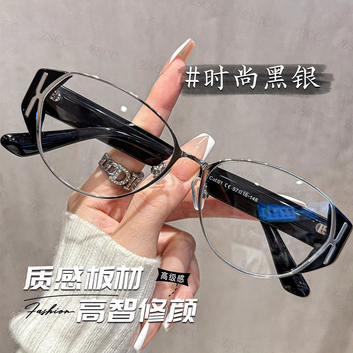 ZSCC眼镜老钱风质感板材
