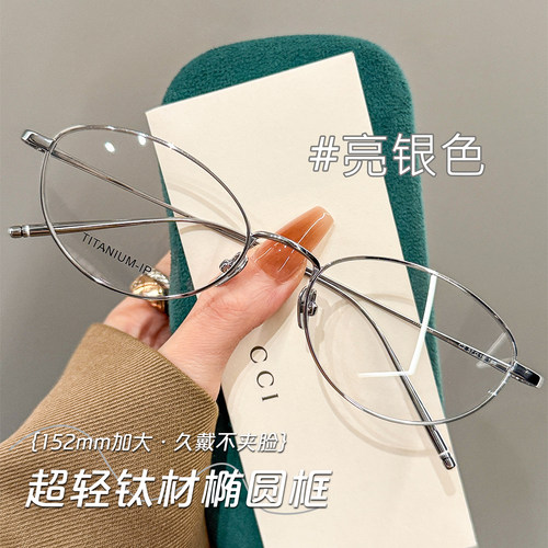 陈都灵同款轻奢椭圆银丝近视眼镜