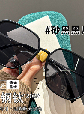 2026新款塑钢钛偏光墨镜男士