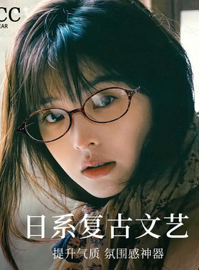 章若楠同款日系椭圆书呆子眼镜女可配近视度数小脸小框玳瑁眼睛架
