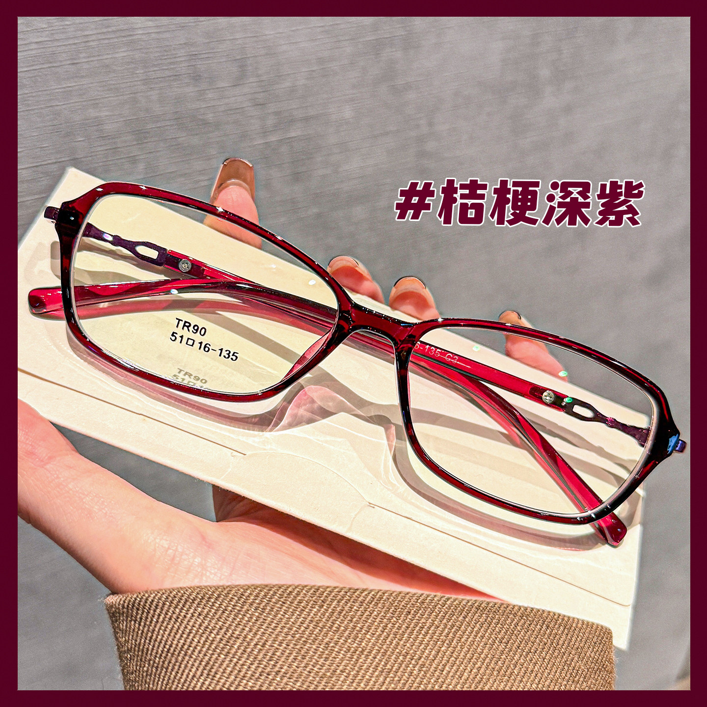 桔梗深紫超轻TR90小方框眼镜女