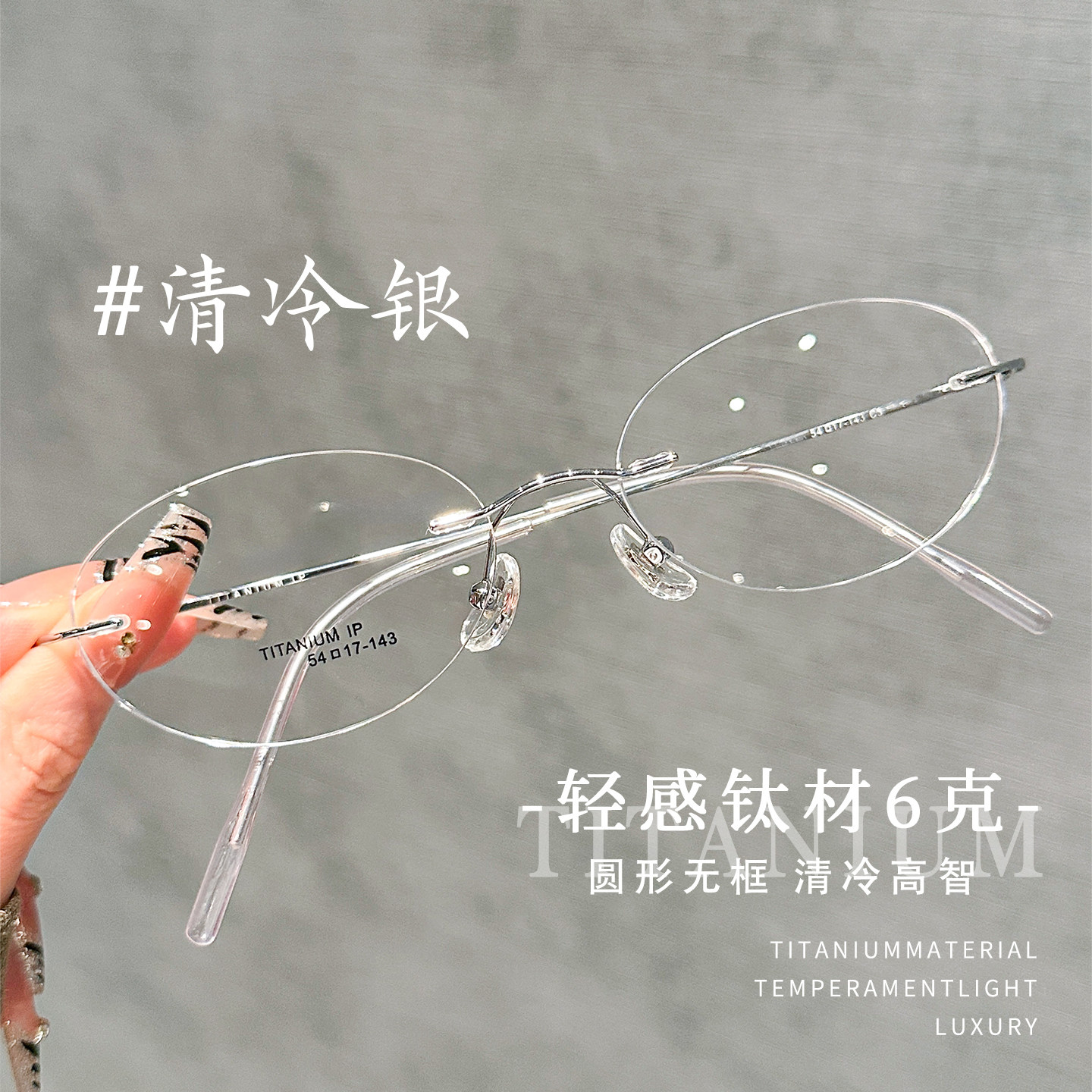 超轻钛材清冷高智无框椭圆形眼镜女近视专业可配度数素颜显瘦镜架