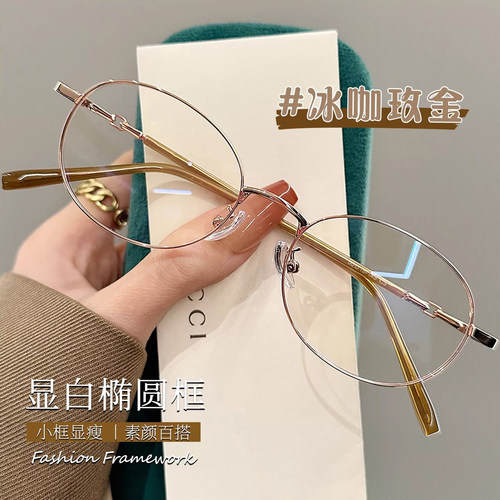 zscc眼镜气质显白合金材质