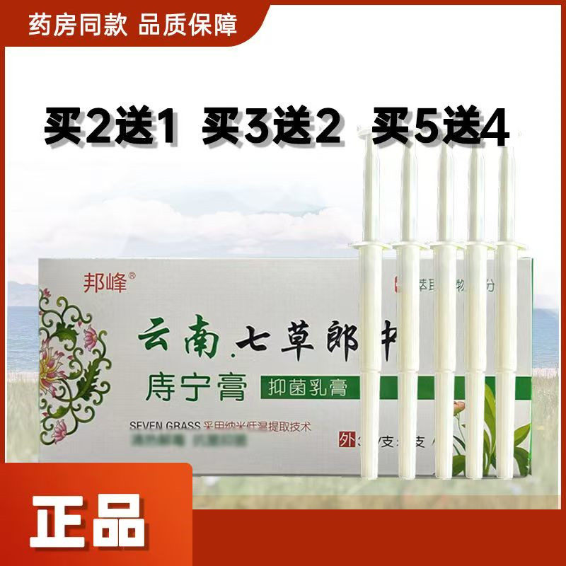 邦峰云南七草郎中痔宁膏内痔肉球抑菌外痔混合20g便血便秘肛门痒