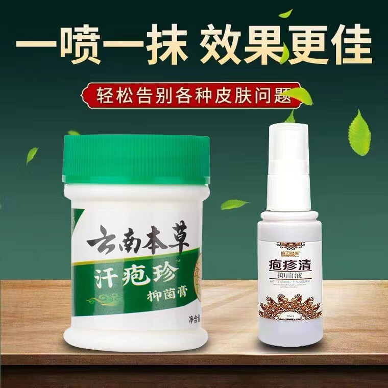 云南本草汗泡珍汗泡疱疹药膏